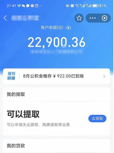 磁县在职人员可以取公积金吗（在职的可以提取公积金吗）